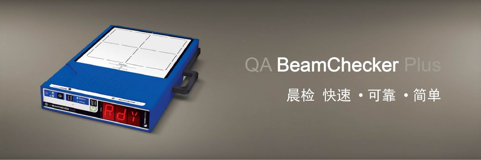 1晨检仪QA BeamChecker Plus.jpg