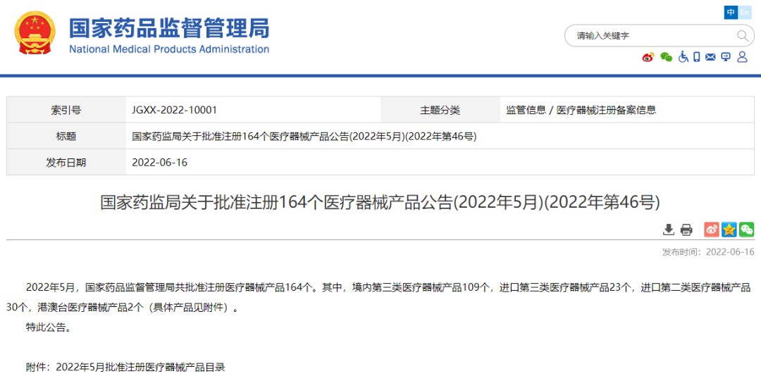 国家药监局5月份批准注册的医疗器械产品名单