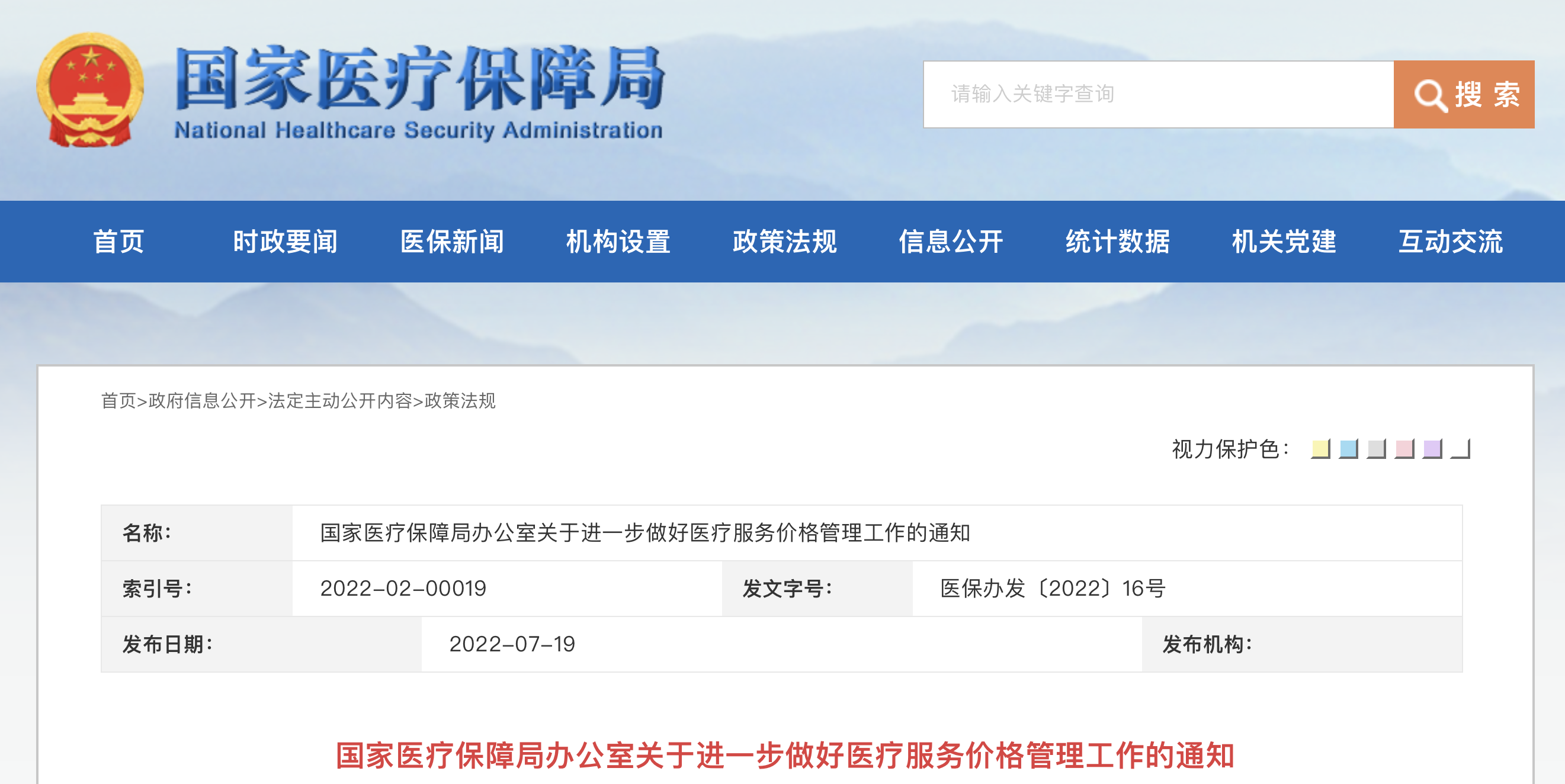国家医保局通知：调整耗材收费！
