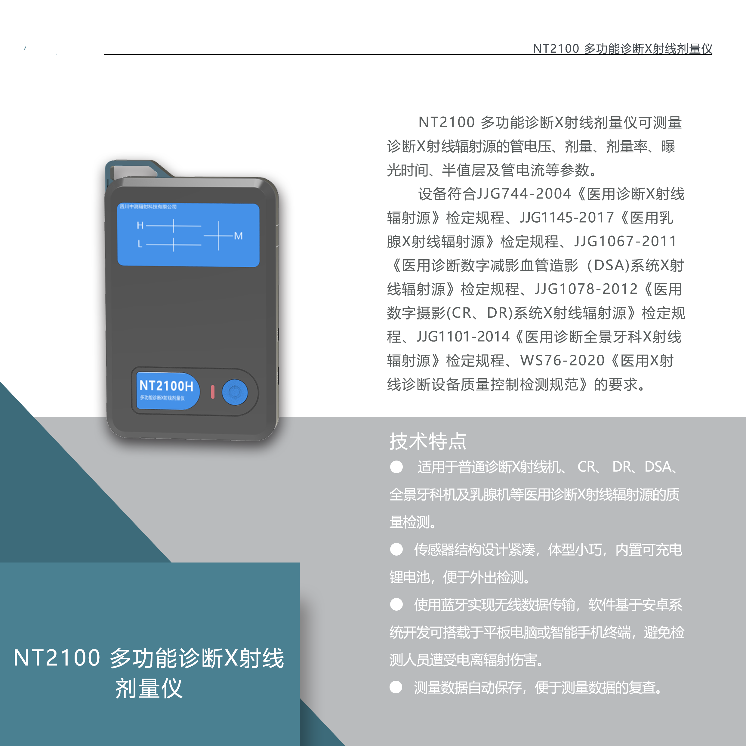 NT2100 多功能诊断X射线剂量仪1.png