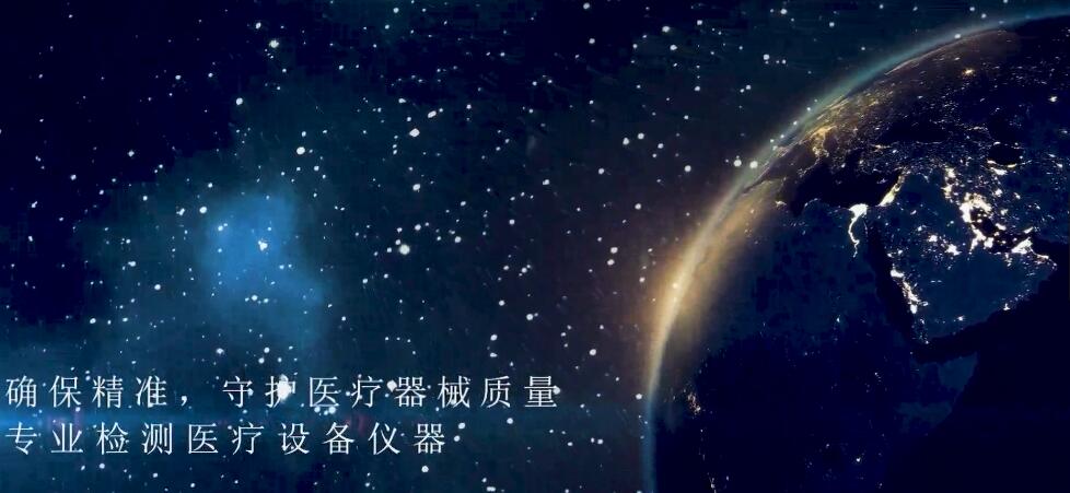 医疗器械质控检测仪器宣传片