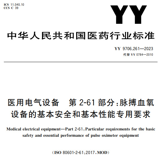 YY 9706.261-2023中关于准确度的要求变化