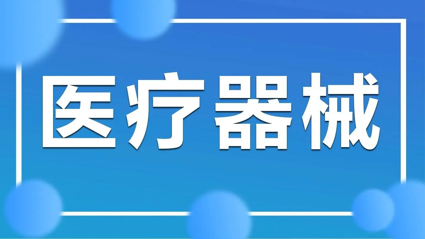 医疗器械检验检测操作系列视频
