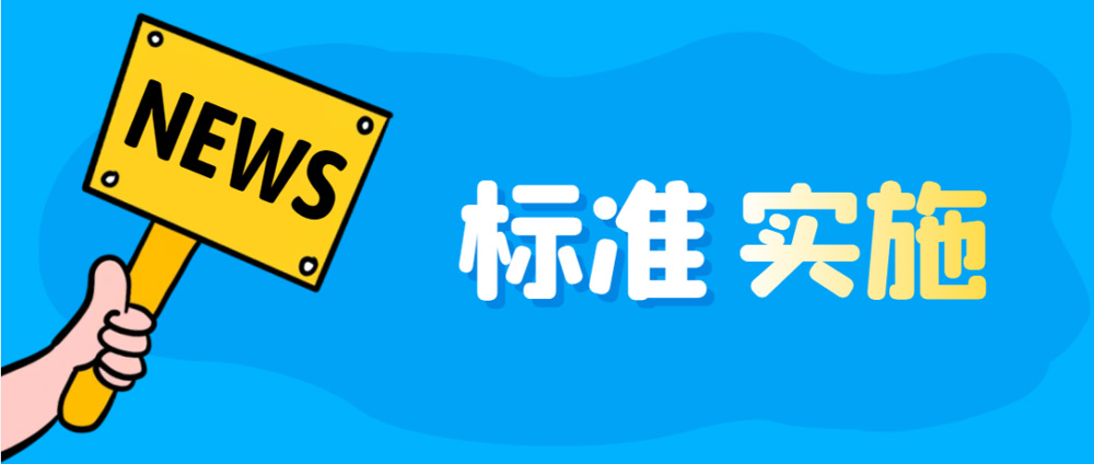 2025年6月开始实施的医疗器械标准