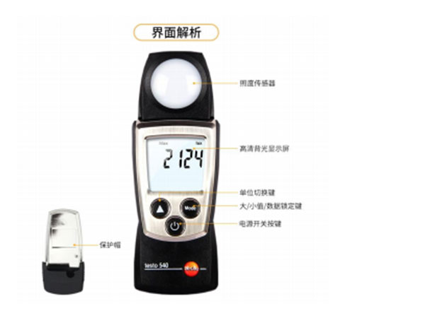 照度计-testo540.jpg